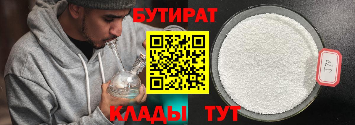 Рыбинск  БУТИРАТ GHB  Вход с VPN 