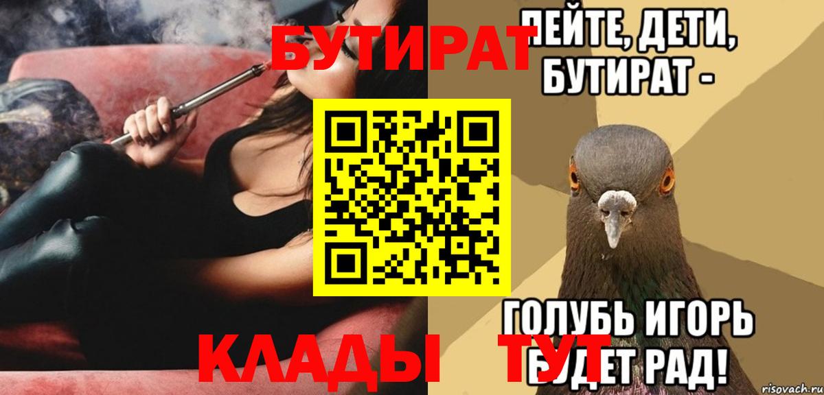 БУТИРАТ вода Рыбинск