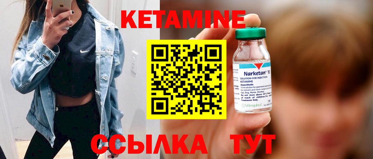 Кетамин VHQ Рыбинск