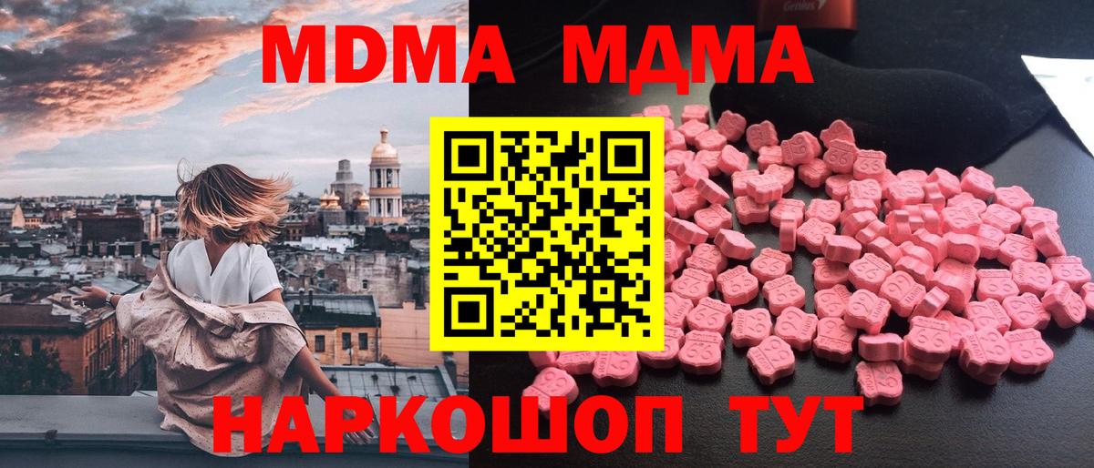 MDMA кристаллы Рыбинск