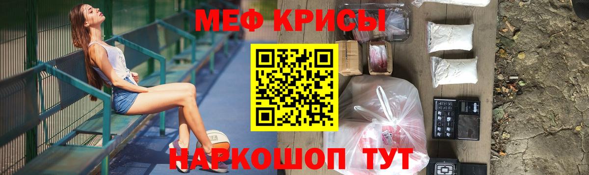 Меф мяу мяу Рыбинск