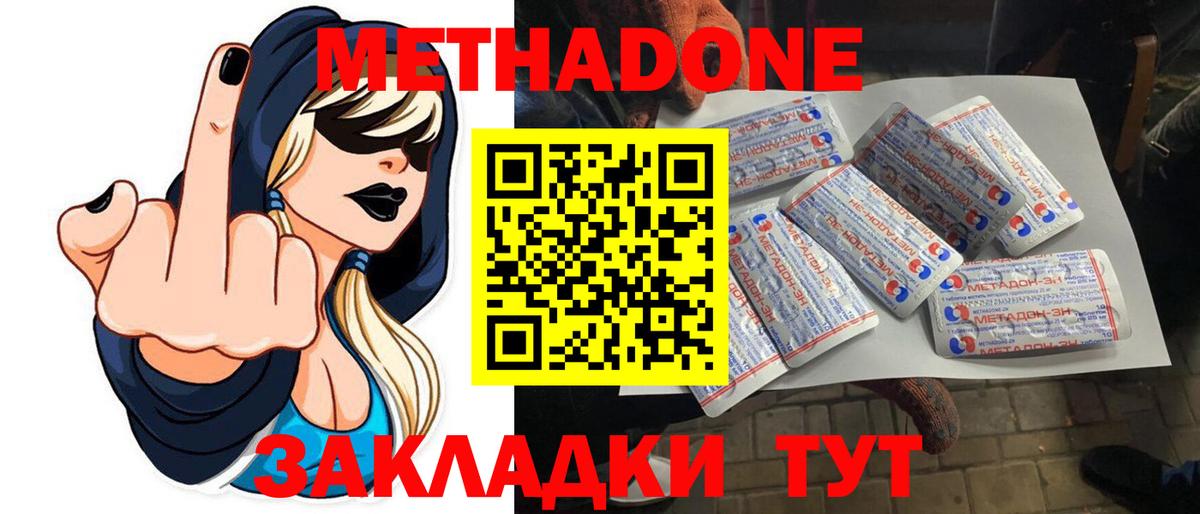 МЕТАДОН methadone Рыбинск