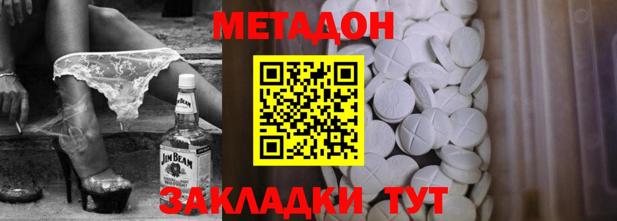 Рыбинск  МЕТАДОН methadone  Вход с VPN  Метадон VHQ 